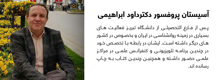 آسیستان پروفسور دکتر داود ابراهیمی