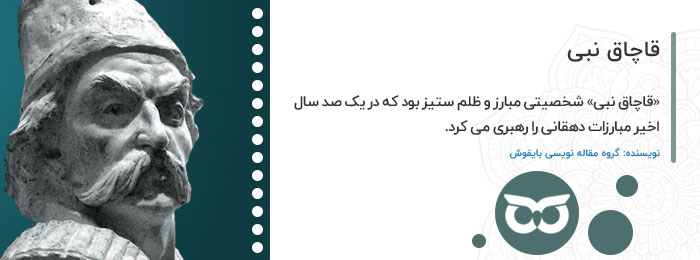 قاچاق نبی