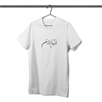 تیشرت پنبه ای سفید فرزند ایران