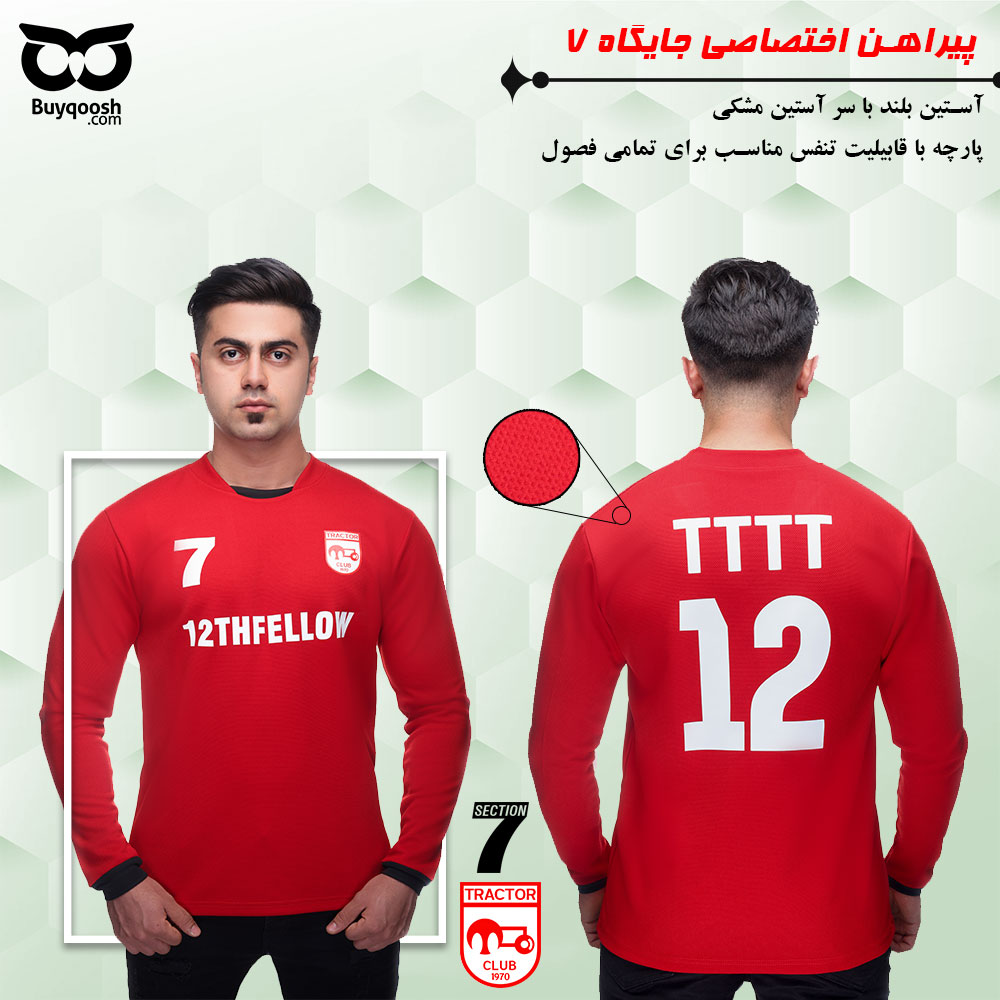 تیشرت تراکتور جایگاه 7