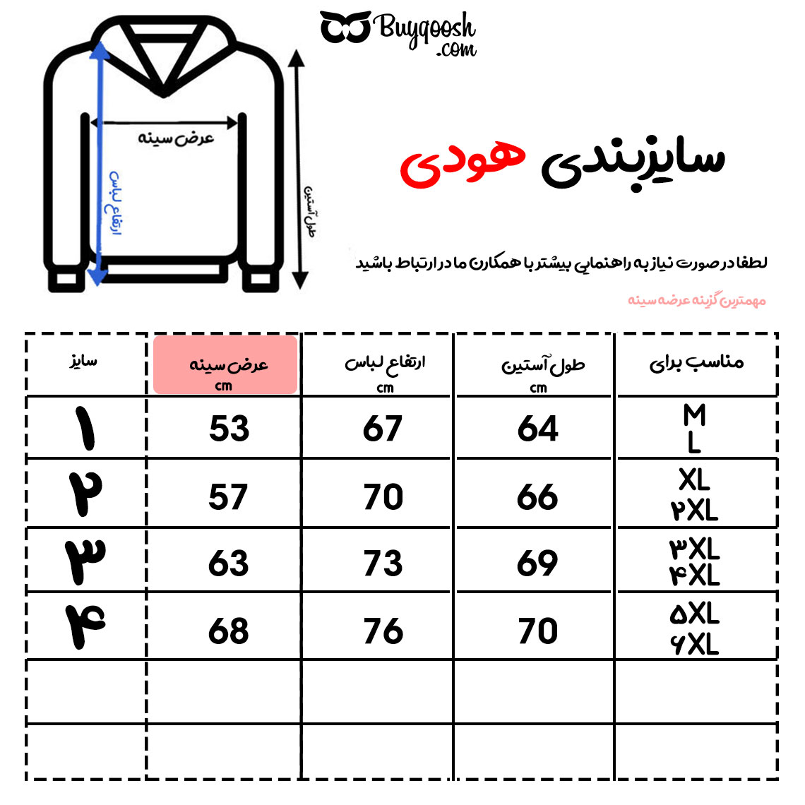 سایزبندی هودی