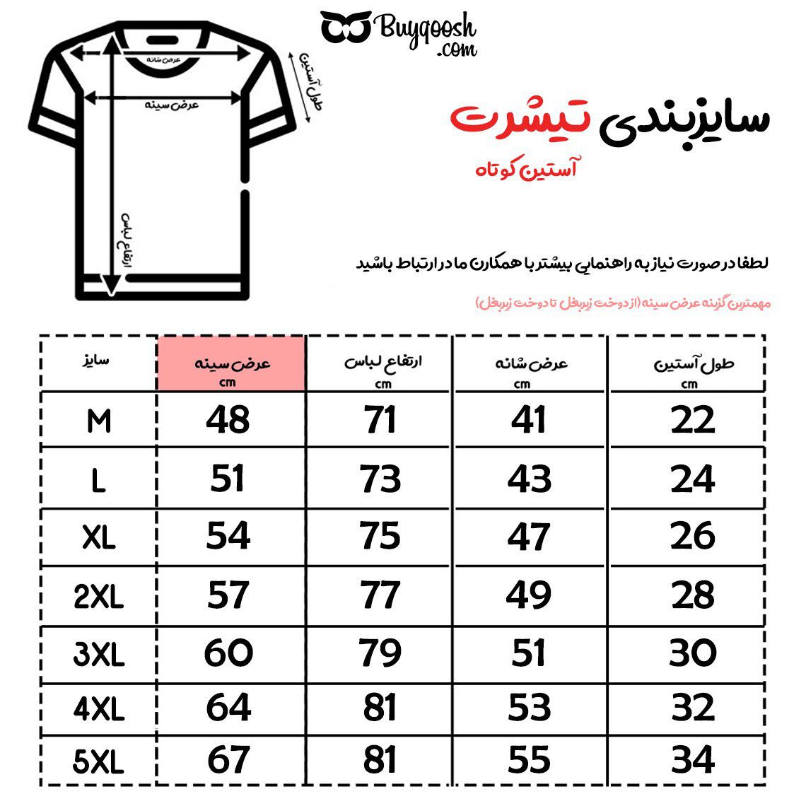 راهنمای سایزبندی تیشرت