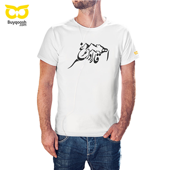 تیشرت سفید مردانه اهر قاراداغ